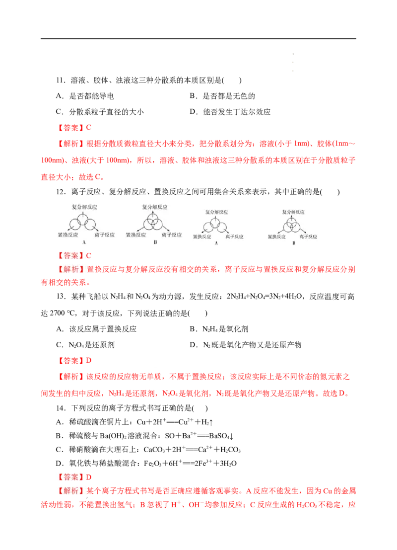 测试卷01-2022-2023学年高一化学上学期期中测试卷（解析版）_E015高中全科试卷_化学试题_必修1_1.新版人教版高中化学试卷必修一_3.期中测试