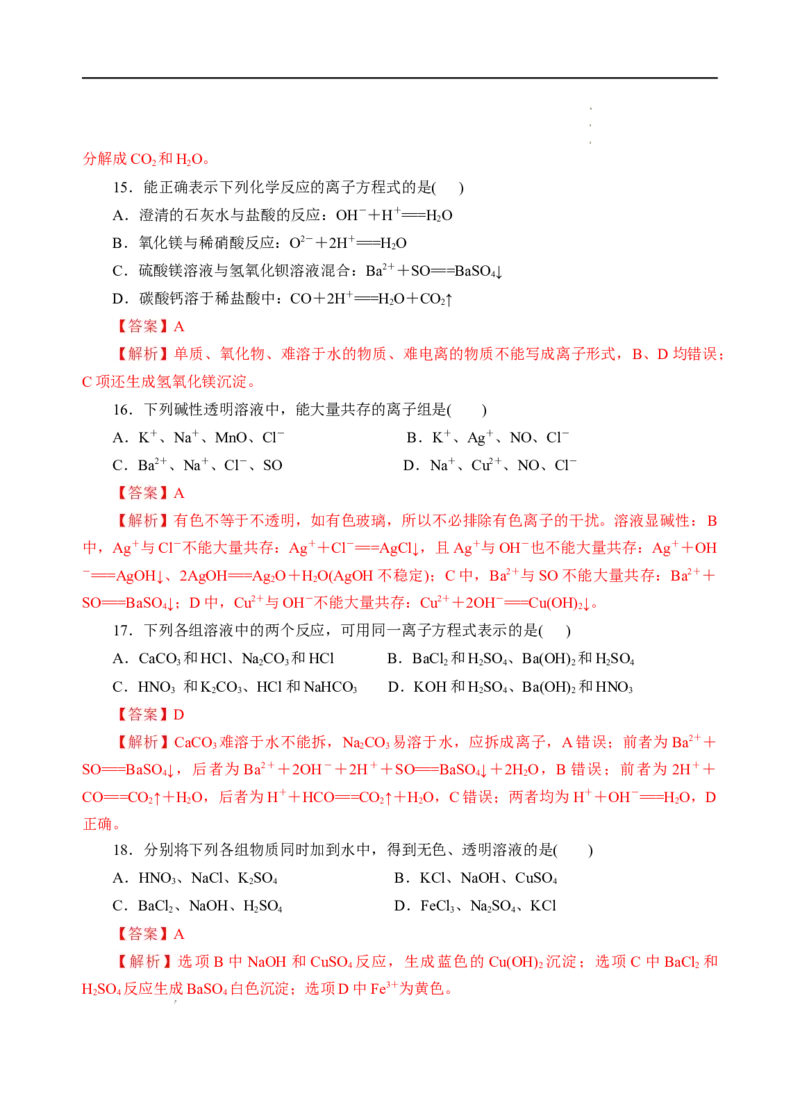 测试卷01-2022-2023学年高一化学上学期期中测试卷（解析版）_E015高中全科试卷_化学试题_必修1_1.新版人教版高中化学试卷必修一_3.期中测试