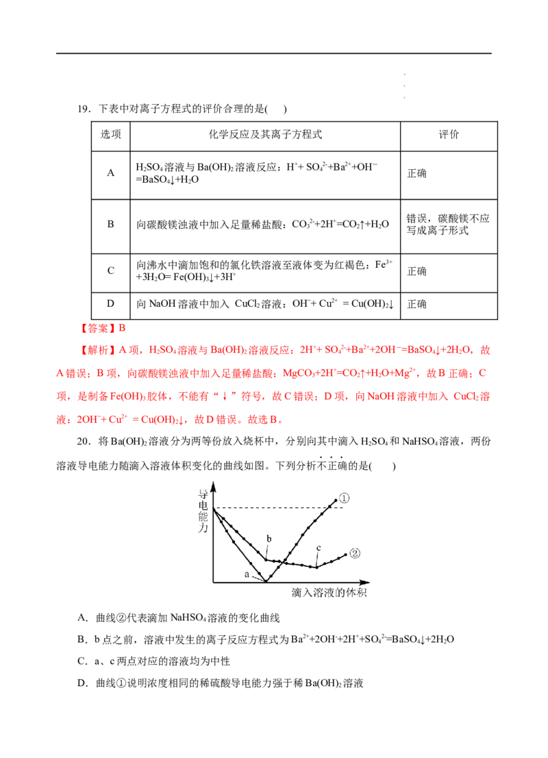 测试卷01-2022-2023学年高一化学上学期期中测试卷（解析版）_E015高中全科试卷_化学试题_必修1_1.新版人教版高中化学试卷必修一_3.期中测试