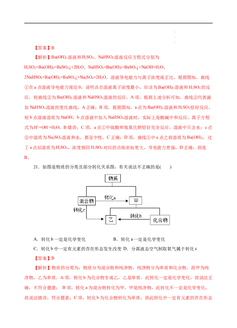 测试卷01-2022-2023学年高一化学上学期期中测试卷（解析版）_E015高中全科试卷_化学试题_必修1_1.新版人教版高中化学试卷必修一_3.期中测试