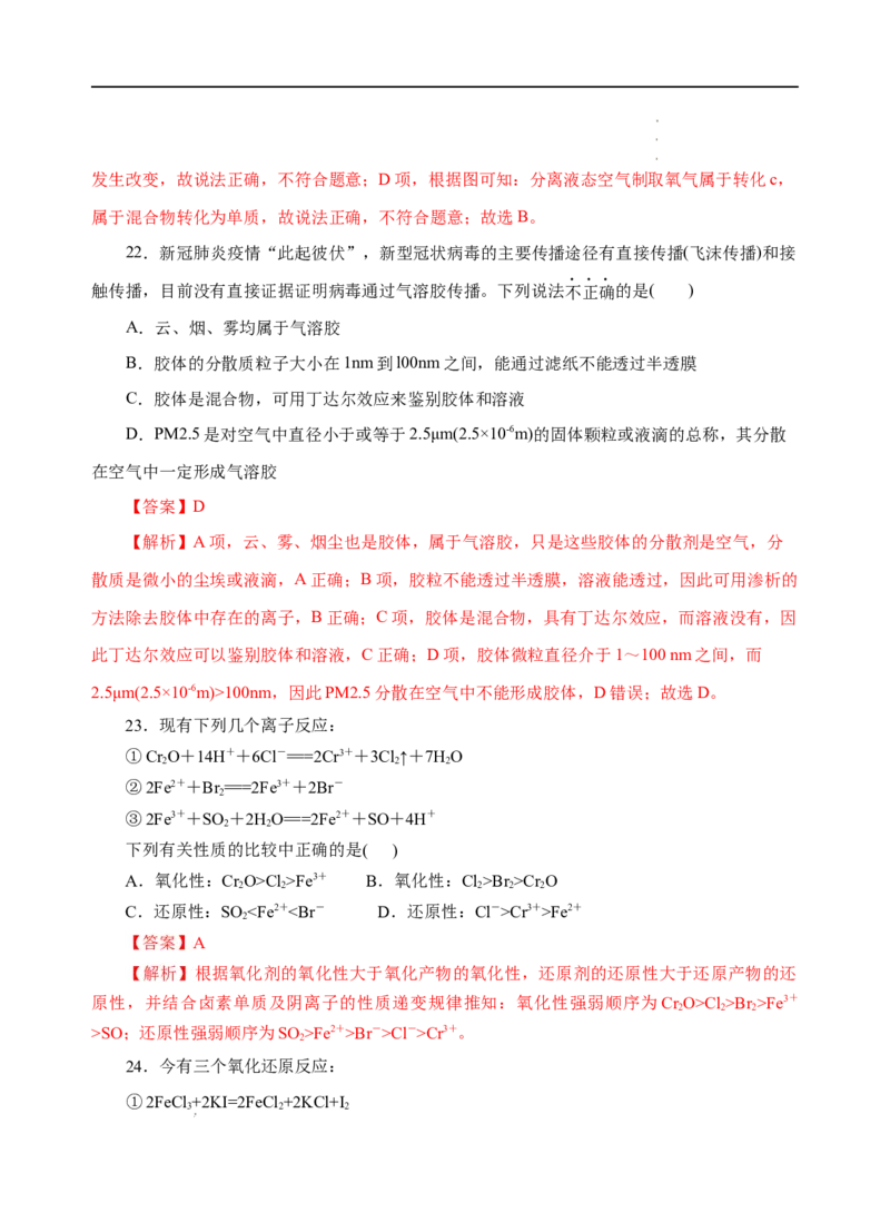 测试卷01-2022-2023学年高一化学上学期期中测试卷（解析版）_E015高中全科试卷_化学试题_必修1_1.新版人教版高中化学试卷必修一_3.期中测试