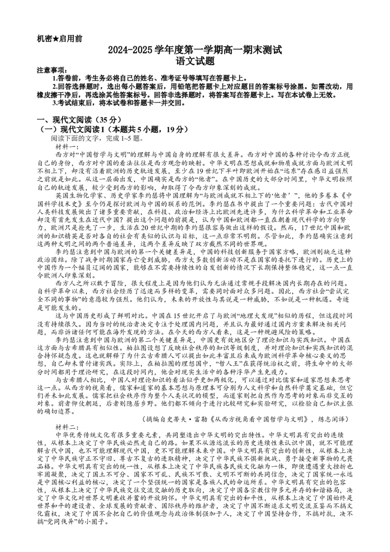 广东省阳江市高新区2024-2025学年高一上学期1月期末考试语文Word版含答案_2024-2025高一（7-7月题库）_2025年03月试卷_0308广东省阳江市高新区2024-2025学年高一上学期1月期末考试