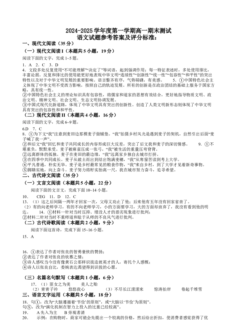 广东省阳江市高新区2024-2025学年高一上学期1月期末考试语文Word版含答案_2024-2025高一（7-7月题库）_2025年03月试卷_0308广东省阳江市高新区2024-2025学年高一上学期1月期末考试