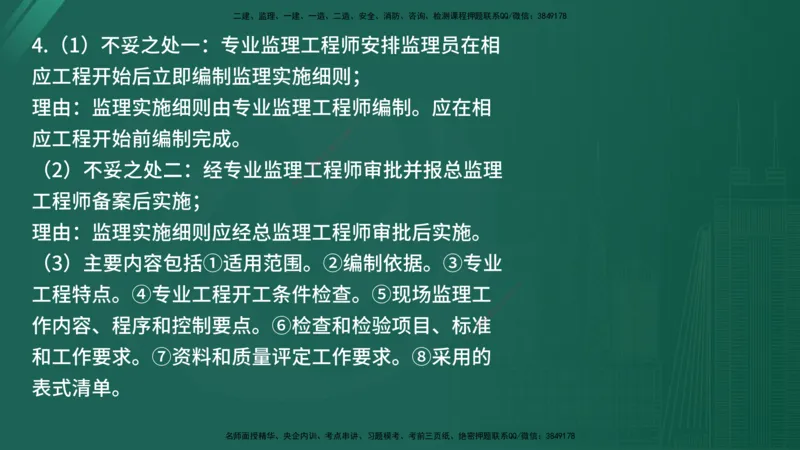 2025年《监理案例（水利）》案例突破（在线版）_监理工程师_2025监理工程师_2025年监理工程师SVIP_2025年监理水利案例SVIP_04-冲刺串讲✿考点强化✿小灶集训_讲义