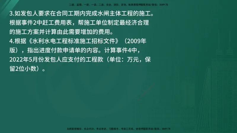 2025年《监理案例（水利）》案例突破（在线版）_监理工程师_2025监理工程师_2025年监理工程师SVIP_2025年监理水利案例SVIP_04-冲刺串讲✿考点强化✿小灶集训_讲义