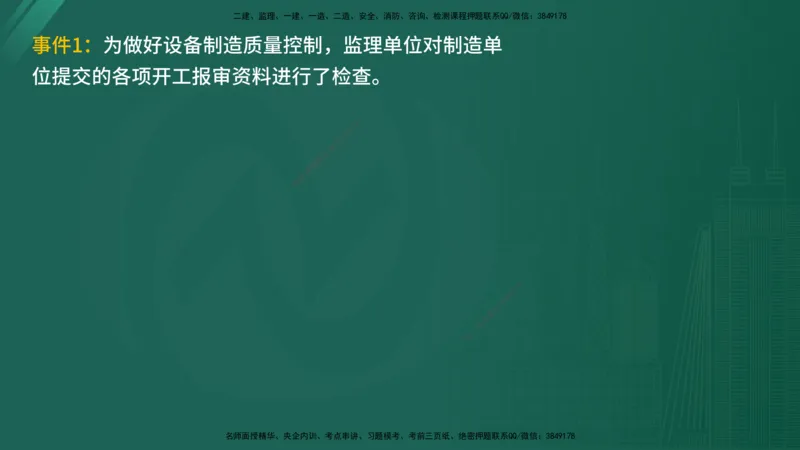 2025年《监理案例（水利）》案例突破（在线版）_监理工程师_2025监理工程师_2025年监理工程师SVIP_2025年监理水利案例SVIP_04-冲刺串讲✿考点强化✿小灶集训_讲义