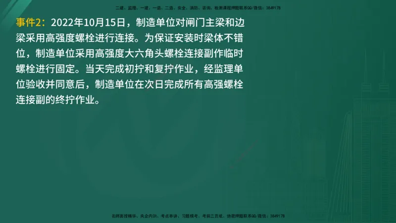 2025年《监理案例（水利）》案例突破（在线版）_监理工程师_2025监理工程师_2025年监理工程师SVIP_2025年监理水利案例SVIP_04-冲刺串讲✿考点强化✿小灶集训_讲义