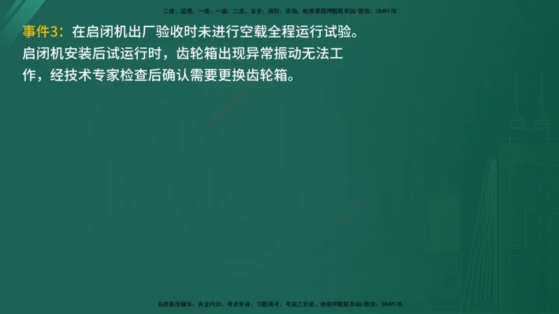 2025年《监理案例（水利）》案例突破（在线版）_监理工程师_2025监理工程师_2025年监理工程师SVIP_2025年监理水利案例SVIP_04-冲刺串讲✿考点强化✿小灶集训_讲义