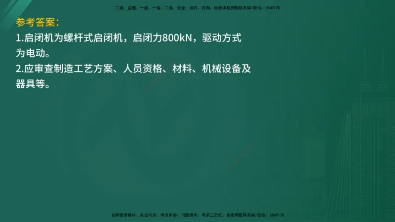 2025年《监理案例（水利）》案例突破（在线版）_监理工程师_2025监理工程师_2025年监理工程师SVIP_2025年监理水利案例SVIP_04-冲刺串讲✿考点强化✿小灶集训_讲义