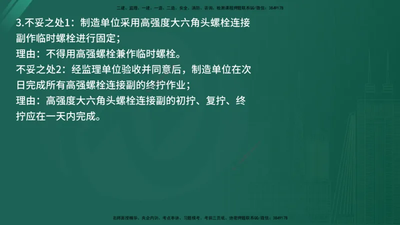 2025年《监理案例（水利）》案例突破（在线版）_监理工程师_2025监理工程师_2025年监理工程师SVIP_2025年监理水利案例SVIP_04-冲刺串讲✿考点强化✿小灶集训_讲义