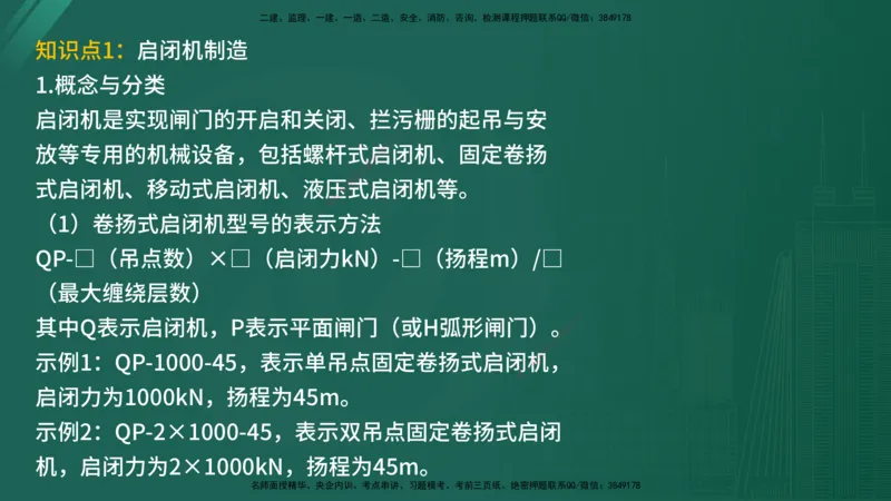 2025年《监理案例（水利）》案例突破（在线版）_监理工程师_2025监理工程师_2025年监理工程师SVIP_2025年监理水利案例SVIP_04-冲刺串讲✿考点强化✿小灶集训_讲义