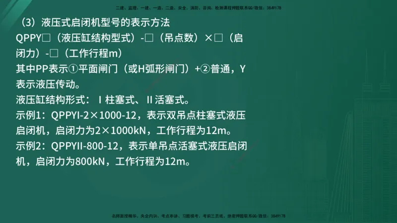 2025年《监理案例（水利）》案例突破（在线版）_监理工程师_2025监理工程师_2025年监理工程师SVIP_2025年监理水利案例SVIP_04-冲刺串讲✿考点强化✿小灶集训_讲义