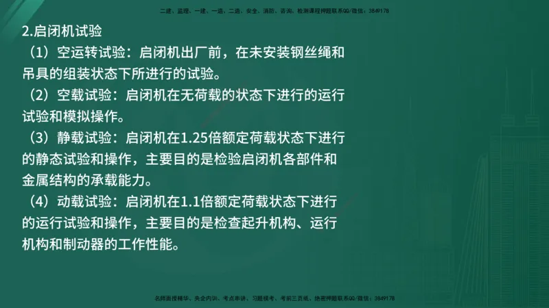 2025年《监理案例（水利）》案例突破（在线版）_监理工程师_2025监理工程师_2025年监理工程师SVIP_2025年监理水利案例SVIP_04-冲刺串讲✿考点强化✿小灶集训_讲义