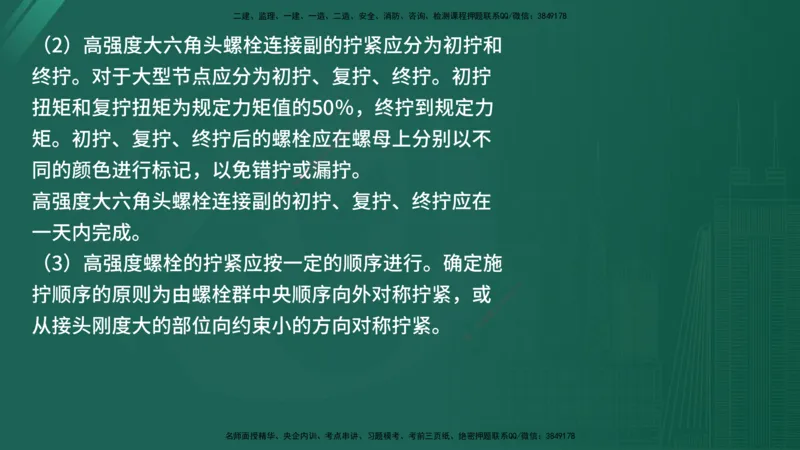 2025年《监理案例（水利）》案例突破（在线版）_监理工程师_2025监理工程师_2025年监理工程师SVIP_2025年监理水利案例SVIP_04-冲刺串讲✿考点强化✿小灶集训_讲义