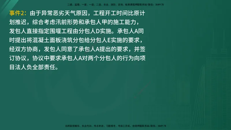2025年《监理案例（水利）》案例突破（在线版）_监理工程师_2025监理工程师_2025年监理工程师SVIP_2025年监理水利案例SVIP_04-冲刺串讲✿考点强化✿小灶集训_讲义