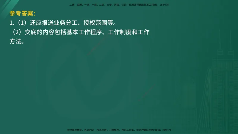 2025年《监理案例（水利）》案例突破（在线版）_监理工程师_2025监理工程师_2025年监理工程师SVIP_2025年监理水利案例SVIP_04-冲刺串讲✿考点强化✿小灶集训_讲义