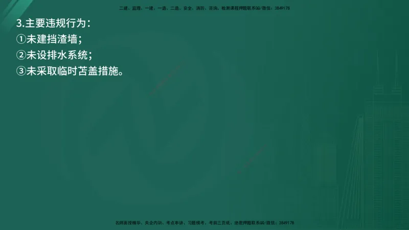 2025年《监理案例（水利）》案例突破（在线版）_监理工程师_2025监理工程师_2025年监理工程师SVIP_2025年监理水利案例SVIP_04-冲刺串讲✿考点强化✿小灶集训_讲义