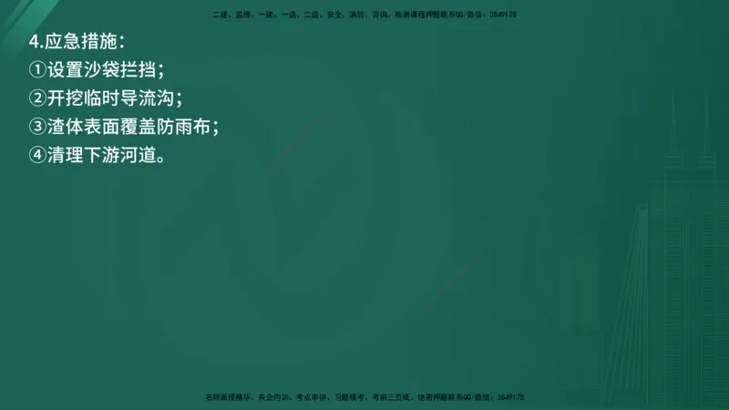2025年《监理案例（水利）》案例突破（在线版）_监理工程师_2025监理工程师_2025年监理工程师SVIP_2025年监理水利案例SVIP_04-冲刺串讲✿考点强化✿小灶集训_讲义