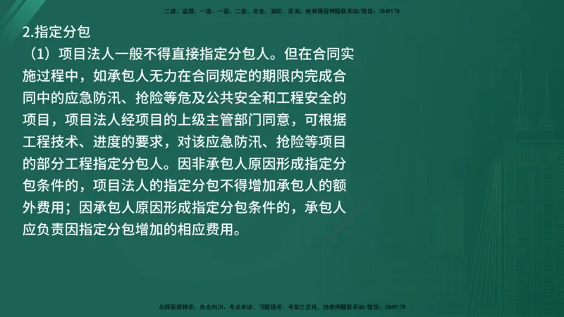 2025年《监理案例（水利）》案例突破（在线版）_监理工程师_2025监理工程师_2025年监理工程师SVIP_2025年监理水利案例SVIP_04-冲刺串讲✿考点强化✿小灶集训_讲义