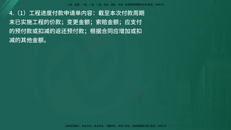 2025年《监理案例（水利）》案例突破（在线版）_监理工程师_2025监理工程师_2025年监理工程师SVIP_2025年监理水利案例SVIP_04-冲刺串讲✿考点强化✿小灶集训_讲义