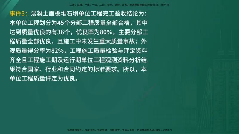 2025年《监理案例（水利）》案例突破（在线版）_监理工程师_2025监理工程师_2025年监理工程师SVIP_2025年监理水利案例SVIP_04-冲刺串讲✿考点强化✿小灶集训_讲义