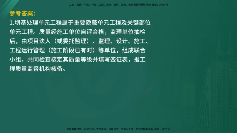 2025年《监理案例（水利）》案例突破（在线版）_监理工程师_2025监理工程师_2025年监理工程师SVIP_2025年监理水利案例SVIP_04-冲刺串讲✿考点强化✿小灶集训_讲义