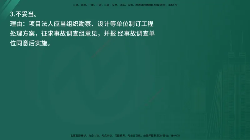 2025年《监理案例（水利）》案例突破（在线版）_监理工程师_2025监理工程师_2025年监理工程师SVIP_2025年监理水利案例SVIP_04-冲刺串讲✿考点强化✿小灶集训_讲义