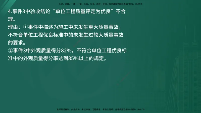 2025年《监理案例（水利）》案例突破（在线版）_监理工程师_2025监理工程师_2025年监理工程师SVIP_2025年监理水利案例SVIP_04-冲刺串讲✿考点强化✿小灶集训_讲义