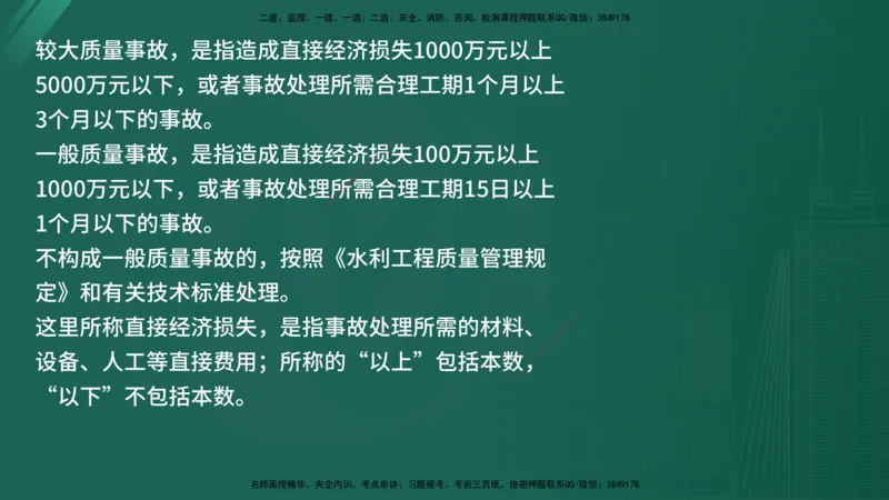 2025年《监理案例（水利）》案例突破（在线版）_监理工程师_2025监理工程师_2025年监理工程师SVIP_2025年监理水利案例SVIP_04-冲刺串讲✿考点强化✿小灶集训_讲义