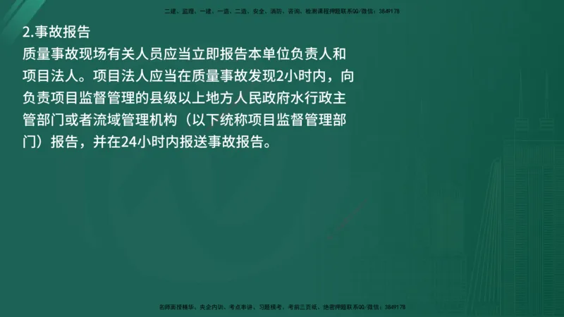 2025年《监理案例（水利）》案例突破（在线版）_监理工程师_2025监理工程师_2025年监理工程师SVIP_2025年监理水利案例SVIP_04-冲刺串讲✿考点强化✿小灶集训_讲义