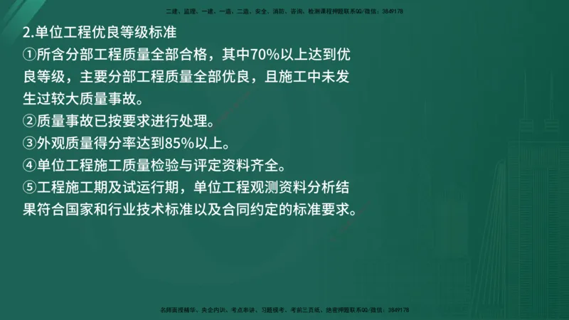 2025年《监理案例（水利）》案例突破（在线版）_监理工程师_2025监理工程师_2025年监理工程师SVIP_2025年监理水利案例SVIP_04-冲刺串讲✿考点强化✿小灶集训_讲义