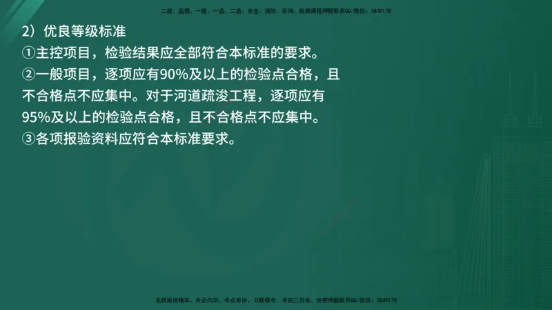 2025年《监理案例（水利）》案例突破（在线版）_监理工程师_2025监理工程师_2025年监理工程师SVIP_2025年监理水利案例SVIP_04-冲刺串讲✿考点强化✿小灶集训_讲义