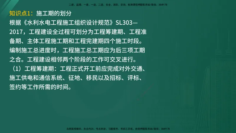 2025年《监理案例（水利）》案例突破（在线版）_监理工程师_2025监理工程师_2025年监理工程师SVIP_2025年监理水利案例SVIP_04-冲刺串讲✿考点强化✿小灶集训_讲义