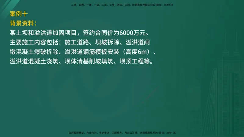 2025年《监理案例（水利）》案例突破（在线版）_监理工程师_2025监理工程师_2025年监理工程师SVIP_2025年监理水利案例SVIP_04-冲刺串讲✿考点强化✿小灶集训_讲义