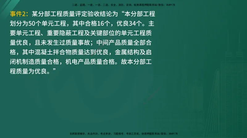 2025年《监理案例（水利）》案例突破（在线版）_监理工程师_2025监理工程师_2025年监理工程师SVIP_2025年监理水利案例SVIP_04-冲刺串讲✿考点强化✿小灶集训_讲义