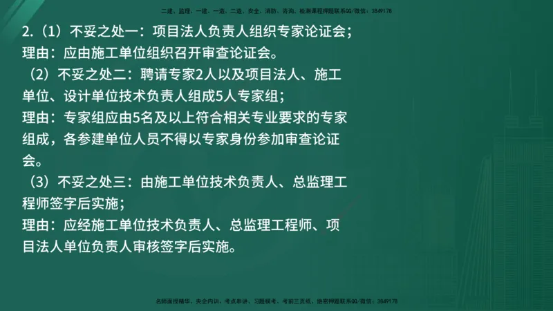 2025年《监理案例（水利）》案例突破（在线版）_监理工程师_2025监理工程师_2025年监理工程师SVIP_2025年监理水利案例SVIP_04-冲刺串讲✿考点强化✿小灶集训_讲义