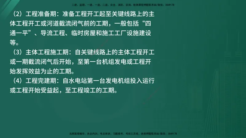 2025年《监理案例（水利）》案例突破（在线版）_监理工程师_2025监理工程师_2025年监理工程师SVIP_2025年监理水利案例SVIP_04-冲刺串讲✿考点强化✿小灶集训_讲义