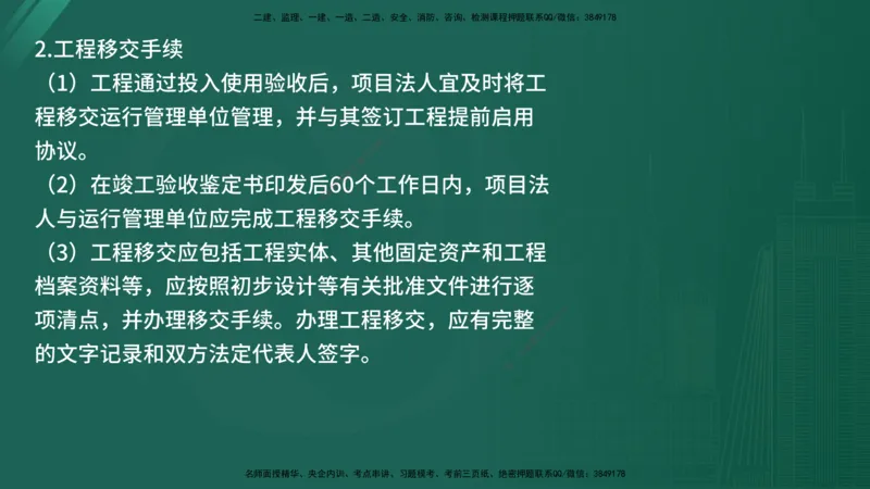 2025年《监理案例（水利）》案例突破（在线版）_监理工程师_2025监理工程师_2025年监理工程师SVIP_2025年监理水利案例SVIP_04-冲刺串讲✿考点强化✿小灶集训_讲义