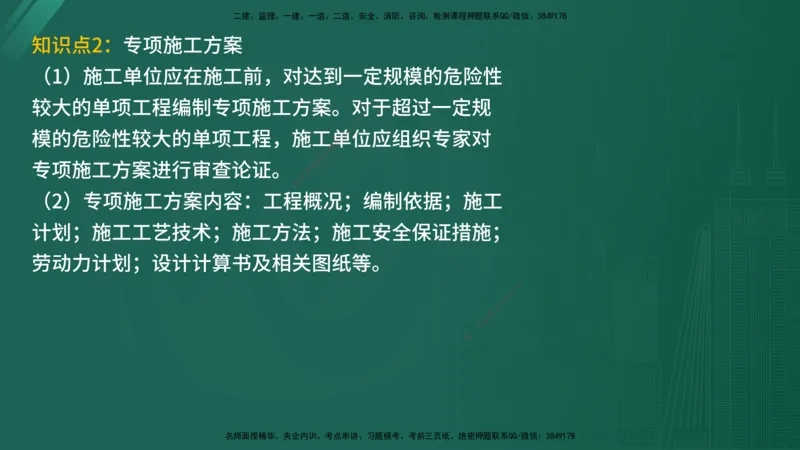 2025年《监理案例（水利）》案例突破（在线版）_监理工程师_2025监理工程师_2025年监理工程师SVIP_2025年监理水利案例SVIP_04-冲刺串讲✿考点强化✿小灶集训_讲义