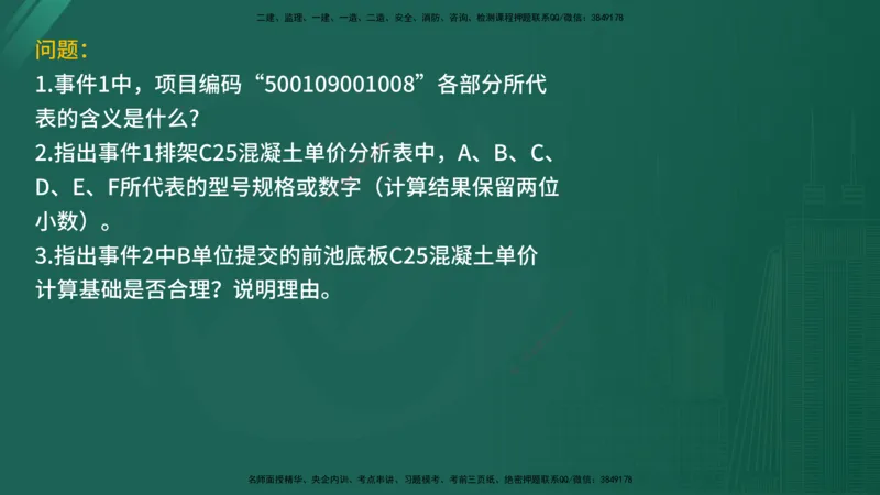 2025年《监理案例（水利）》案例突破（在线版）_监理工程师_2025监理工程师_2025年监理工程师SVIP_2025年监理水利案例SVIP_04-冲刺串讲✿考点强化✿小灶集训_讲义