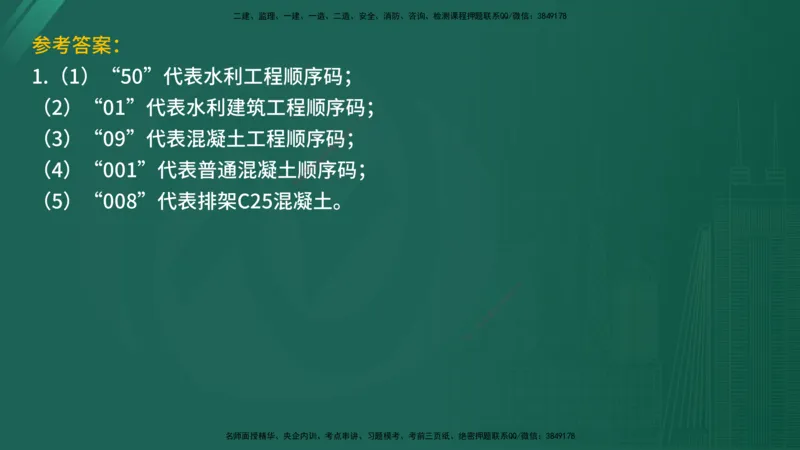 2025年《监理案例（水利）》案例突破（在线版）_监理工程师_2025监理工程师_2025年监理工程师SVIP_2025年监理水利案例SVIP_04-冲刺串讲✿考点强化✿小灶集训_讲义