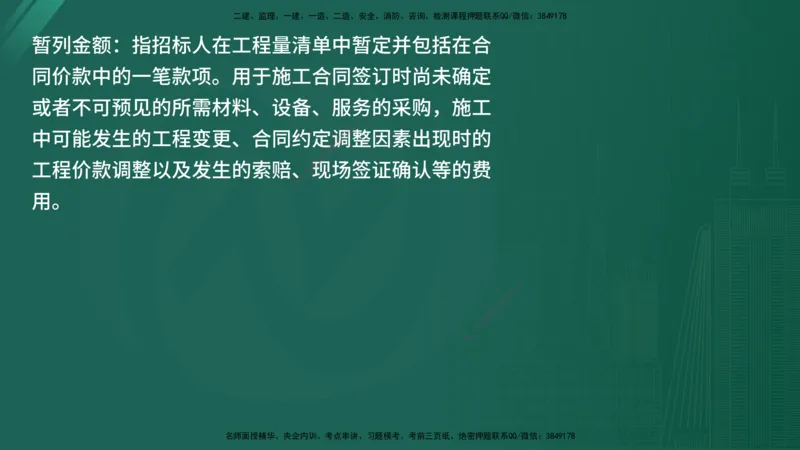 2025年《监理案例（水利）》案例突破（在线版）_监理工程师_2025监理工程师_2025年监理工程师SVIP_2025年监理水利案例SVIP_04-冲刺串讲✿考点强化✿小灶集训_讲义