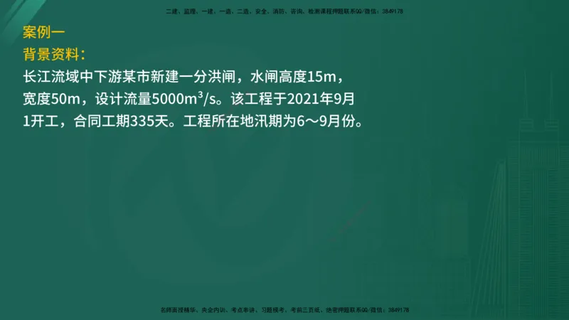 2025年《监理案例（水利）》案例突破（在线版）_监理工程师_2025监理工程师_2025年监理工程师SVIP_2025年监理水利案例SVIP_04-冲刺串讲✿考点强化✿小灶集训_讲义