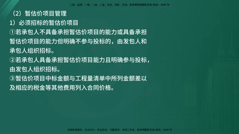 2025年《监理案例（水利）》案例突破（在线版）_监理工程师_2025监理工程师_2025年监理工程师SVIP_2025年监理水利案例SVIP_04-冲刺串讲✿考点强化✿小灶集训_讲义