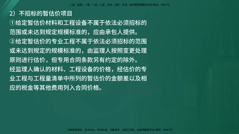 2025年《监理案例（水利）》案例突破（在线版）_监理工程师_2025监理工程师_2025年监理工程师SVIP_2025年监理水利案例SVIP_04-冲刺串讲✿考点强化✿小灶集训_讲义