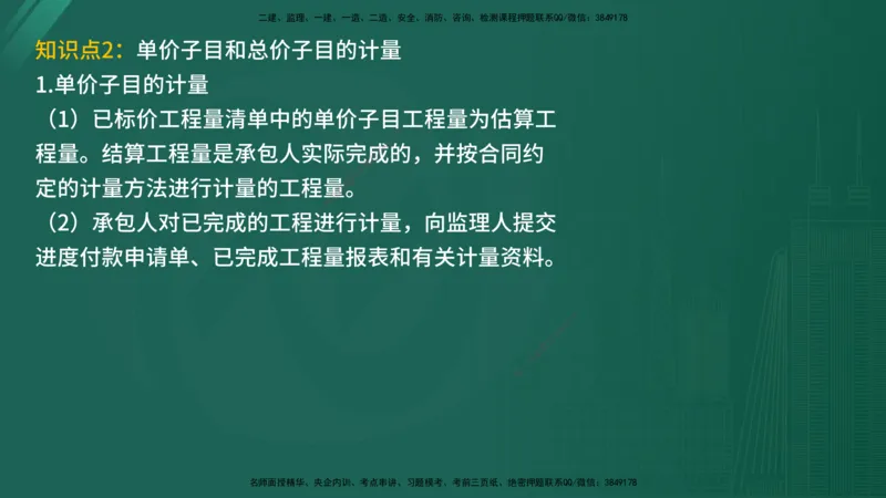 2025年《监理案例（水利）》案例突破（在线版）_监理工程师_2025监理工程师_2025年监理工程师SVIP_2025年监理水利案例SVIP_04-冲刺串讲✿考点强化✿小灶集训_讲义