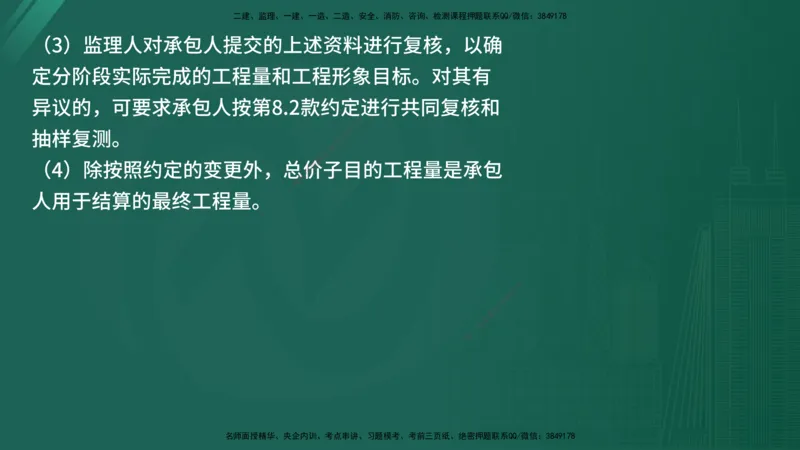 2025年《监理案例（水利）》案例突破（在线版）_监理工程师_2025监理工程师_2025年监理工程师SVIP_2025年监理水利案例SVIP_04-冲刺串讲✿考点强化✿小灶集训_讲义