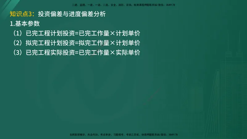 2025年《监理案例（水利）》案例突破（在线版）_监理工程师_2025监理工程师_2025年监理工程师SVIP_2025年监理水利案例SVIP_04-冲刺串讲✿考点强化✿小灶集训_讲义
