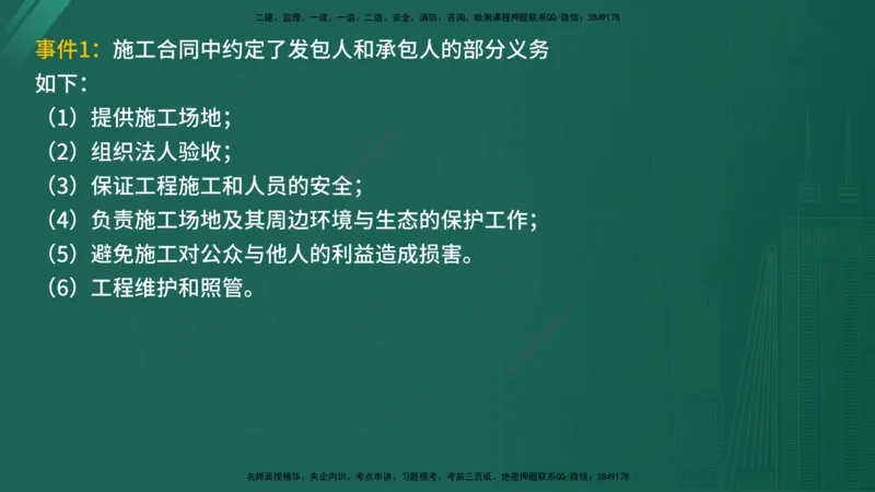 2025年《监理案例（水利）》案例突破（在线版）_监理工程师_2025监理工程师_2025年监理工程师SVIP_2025年监理水利案例SVIP_04-冲刺串讲✿考点强化✿小灶集训_讲义