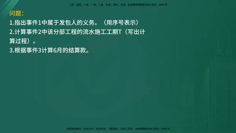 2025年《监理案例（水利）》案例突破（在线版）_监理工程师_2025监理工程师_2025年监理工程师SVIP_2025年监理水利案例SVIP_04-冲刺串讲✿考点强化✿小灶集训_讲义
